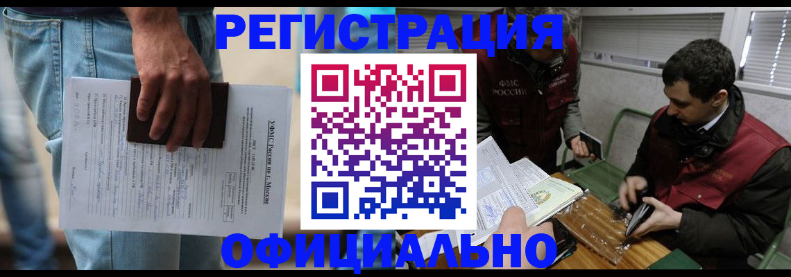 миграционный учет в Миллерово