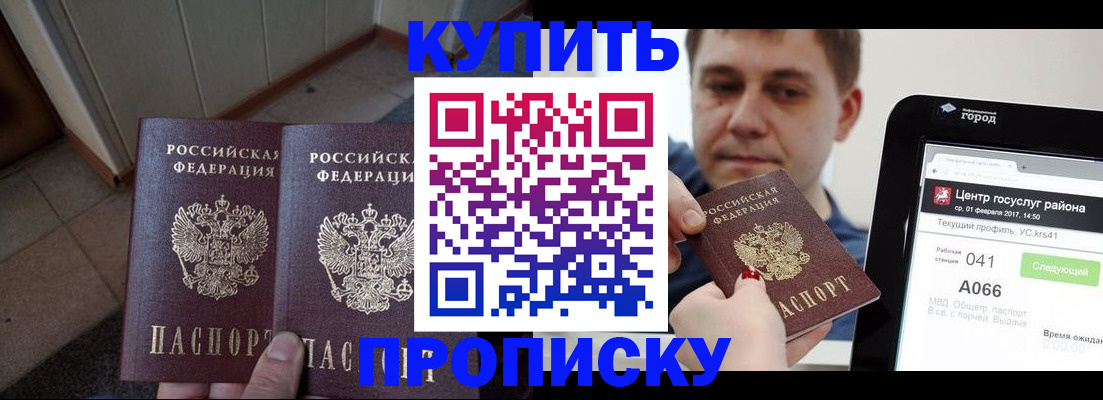 временная прописка в Миллерово