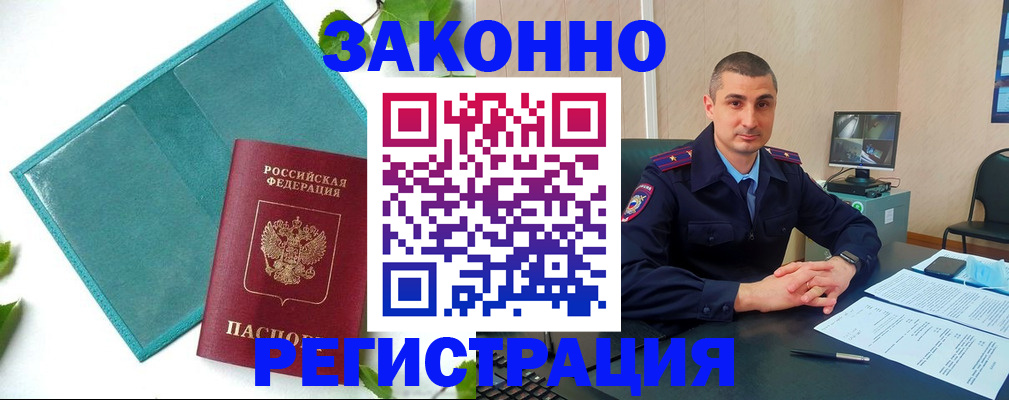 купить прописку в Миллерово