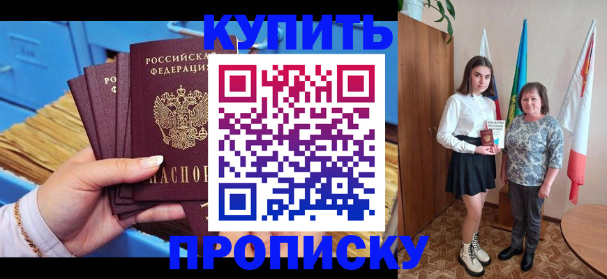 прописка регистрация в Миллерово