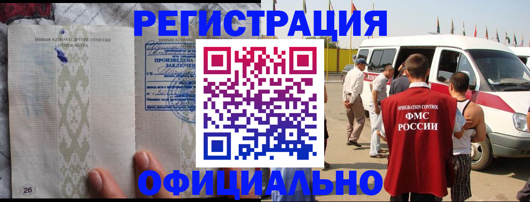 прописка для работы в Миллерово
